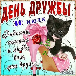 День друзей поздравление подруге картинки