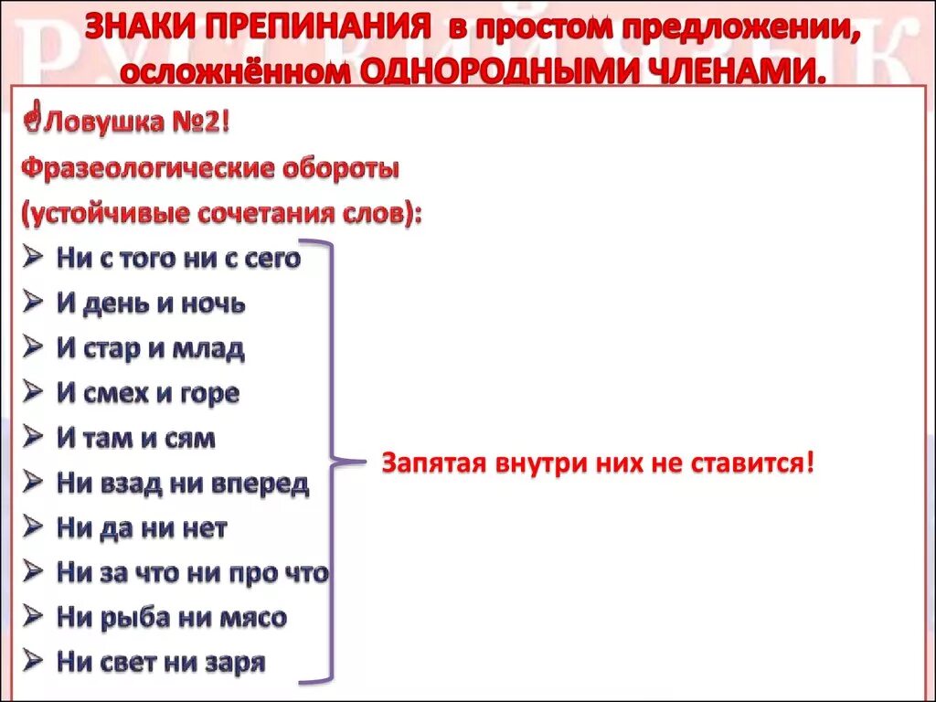 Пунктуация в предложении. Просто о знаках препинания. Знаки препинания в простом предложении с однородными членами. Знаки препинания в простом осложненном предложении. Пунктуация в простом предложении с однородными членами.