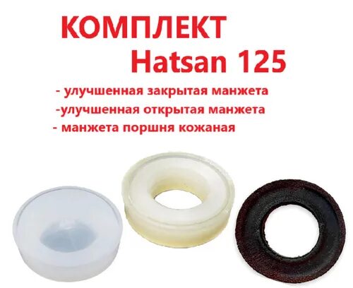 Манжета hatsan 125. Манжета на хатсан. Манжета поршня hatsan striker. Манжета на хатсан. Манжета на гамо хантер 440.