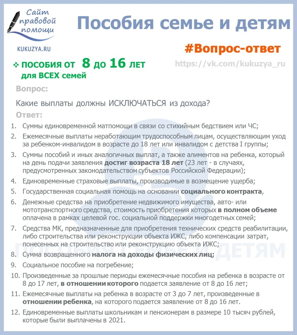 Детское пособие в апреле 2024 когда выплатят. Выплаты на детей. Уважительная причина отсутствия дохода для получения пособия с 8 до 17. Пособия на детей в 2022. Кукузя универсальное пособие.