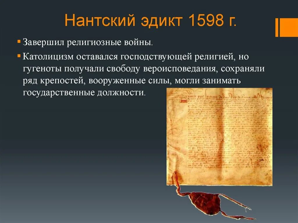 1598 Год Нантский эдикт. Нантский эдикт Генриха IV во Франции (1598г.). Нантский эдикт генриха во франции