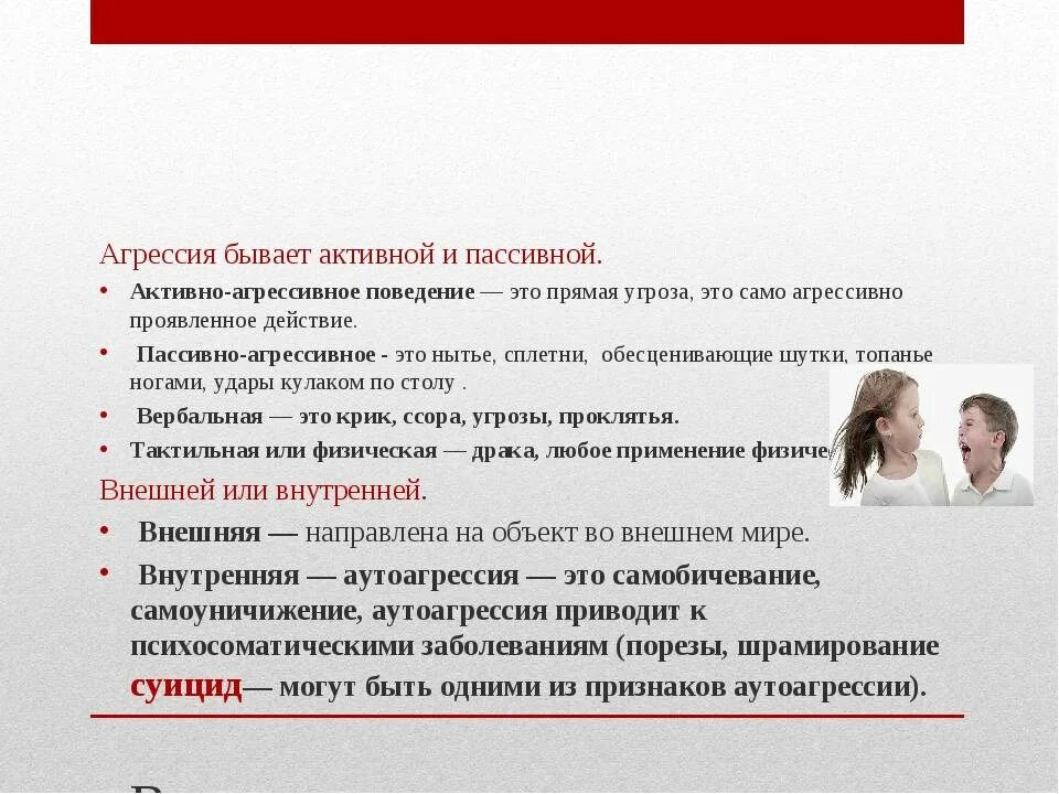 Профилактика агрессивного поведения. Вербальное проявления агрессии:. Агрессивное поведение детей дошкольного возраста картинки. Примеры посевной агрессии. Как распознать агрессию.
