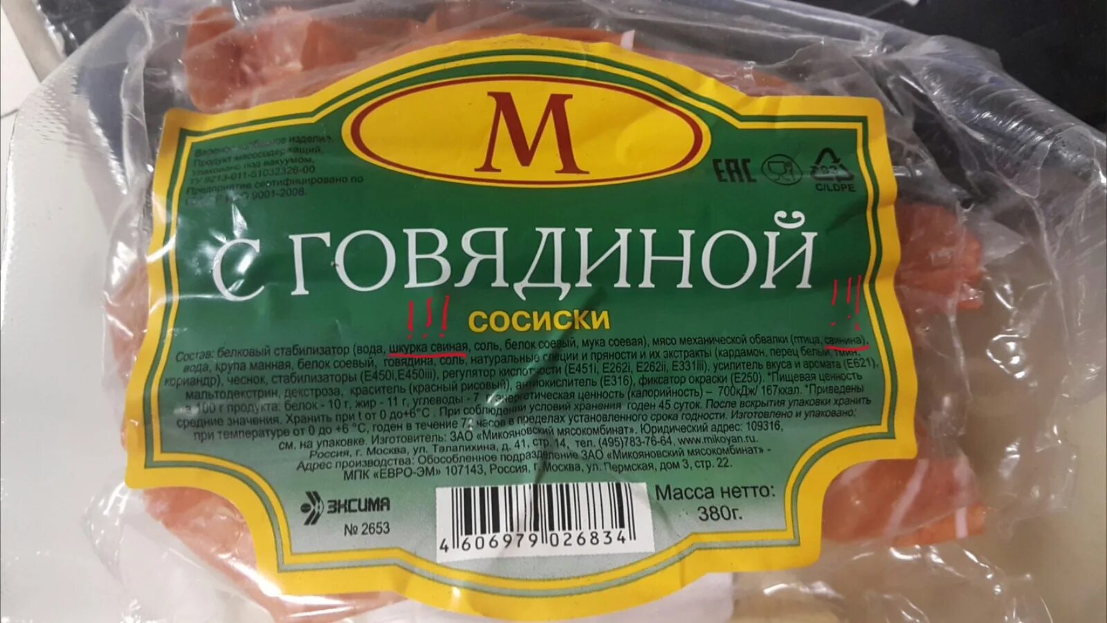 Код свинина. Мусульманская свинина. свинина по мусульмански. код свинина для мусульман.