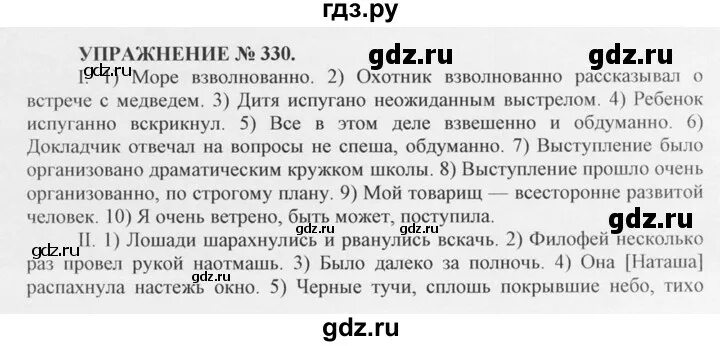 Упражнение 330 по русскому языку 8 класс