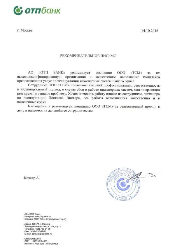 Отп банк закрытые кредиты. Отп банк закрытые кредиты