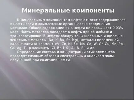 Соли в нефти