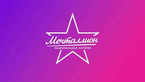 Мечталион 01.01 2024