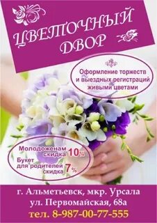 Букетный дворик горно алтайск