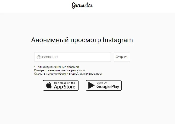 Инстаграм анонимные подписчики. Инстаграм анонимно. Анонимный Инстаграм. Просмотреть Инстаграм анонимно. Истории Инстаграмм анонимные.