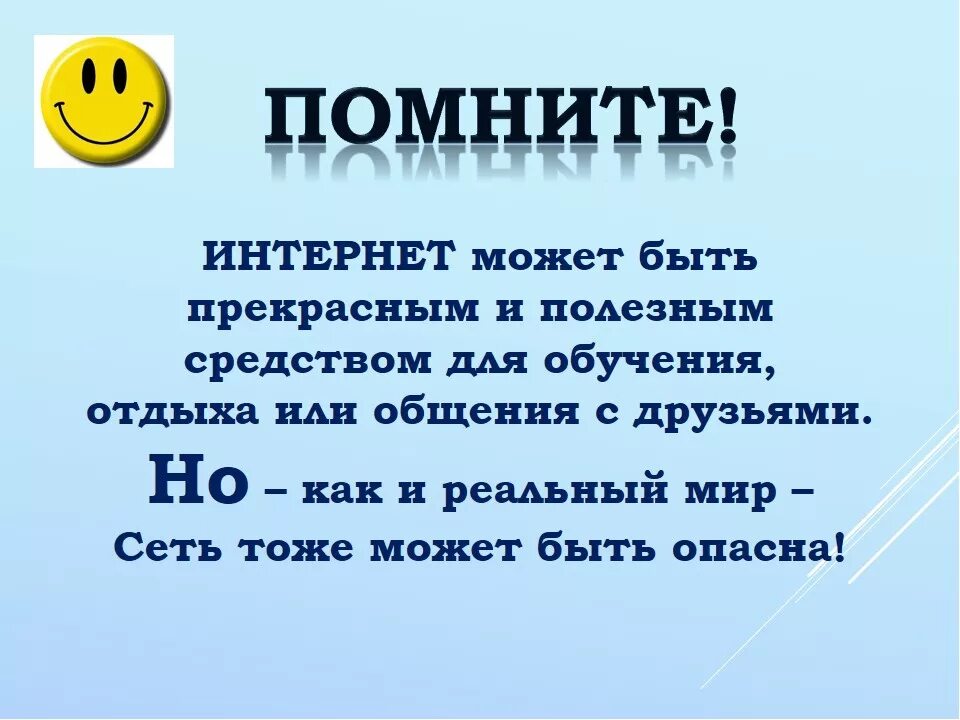 Описание дня без интернета. Вывод о безопасности в интернете. Безопасность в сети интернет вывод. Презентация на тему безопасность в интернете. Безопасный интернет вывод.