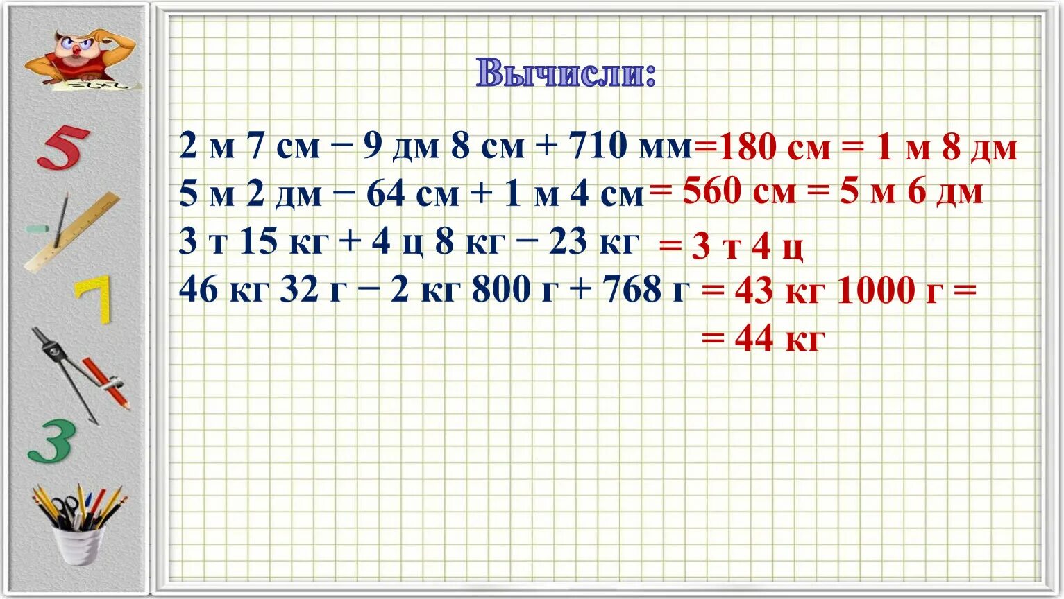 1дм 9 см. 7 М 6 М 8 дм 3 м 9 дм. 8м 7дм. 5м7 дм4м8дмплюз 3м9дм. 205 Дм 9 м 7 см.