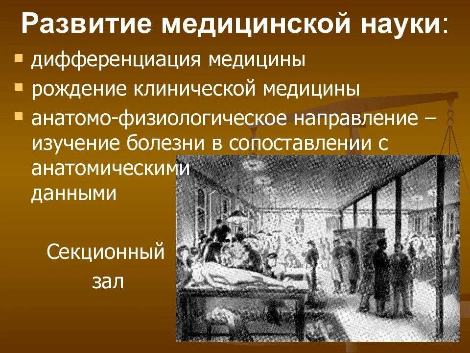 Развитие медицины примеры. Развитие медицинской науки. Зарождение клинической медицины. Развитие медицинских знаний. Дифференциация это в медицине.