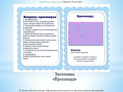 Заготовка сканворд