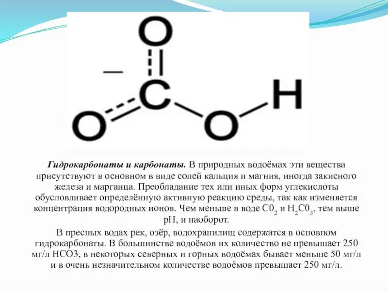 Гидроксокарбонат меди 2 формула. Напишите формулы гидрокарбоната железа. Гидрокарбонат натрия и гидроксид калия. Степеньоксиления алюминия. Гидрокарбонат железа 2 формула графическая.