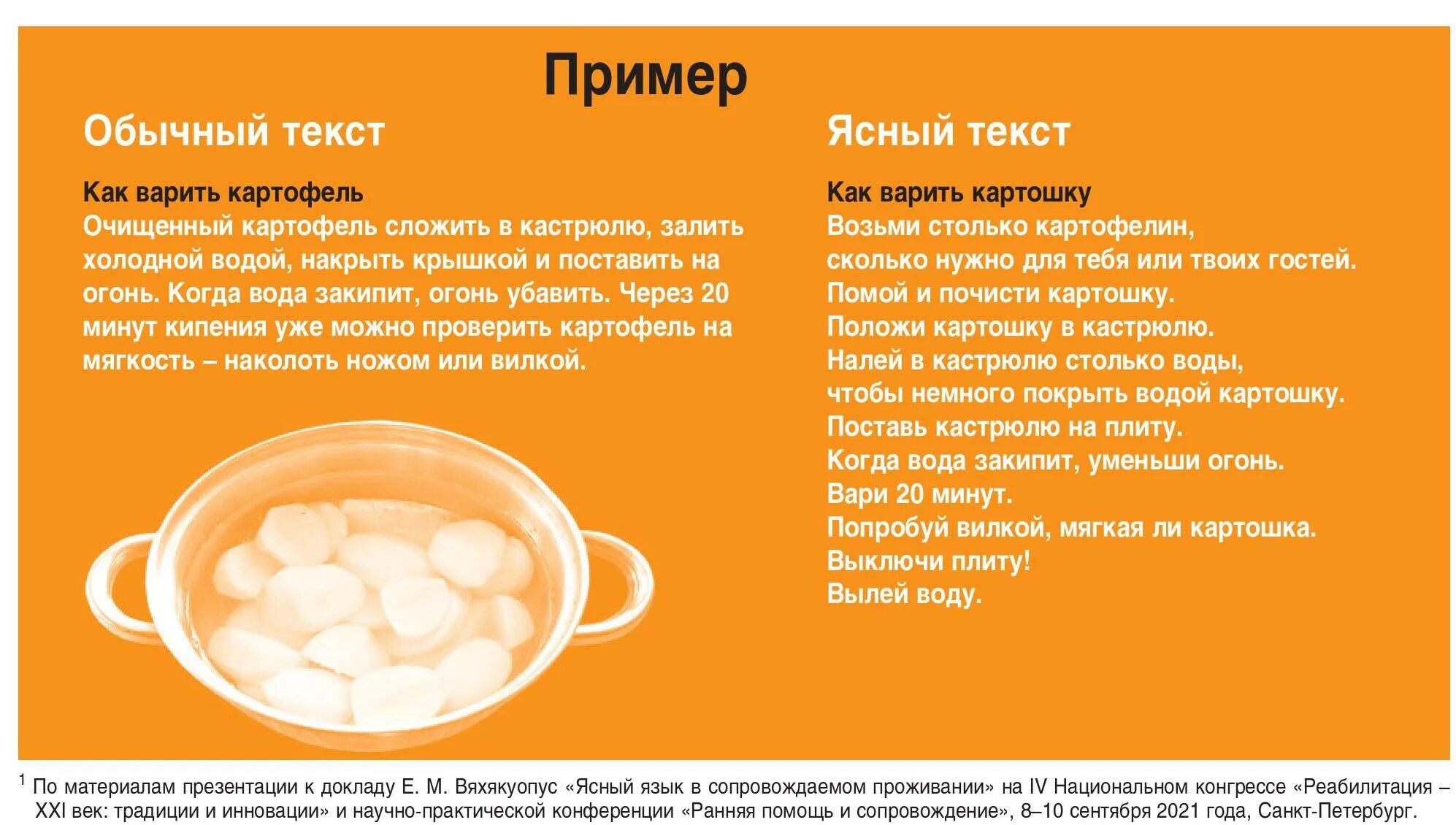 Информация ясный язык. Ясный язык примеры. пример текста на ясном языке. ясный язык принципы. день ясного языка.