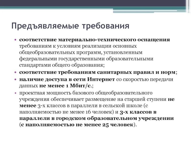 Требования предъявляемые к основным средствам. Требования к аппаратным средствам. Требования предъявляемые к техническим средствам:. Требования на материально технические средства. Требования технического оснащения.