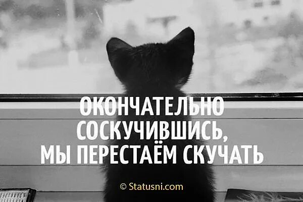 Отец долго скучал по нам. Окончательно соскучившись мы перестаем скучать картинки. Окончательно соскучившись мы перестаем. Однажды сильно соскучившись мы перестаем скучать. Окончательно соскучившись картинки.