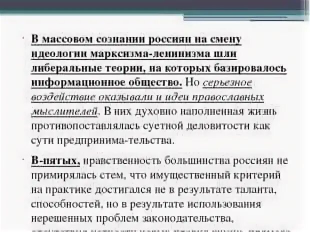 Экспансия в Россию Западной системы ценностей. Экспансия западной системы ценности в россии