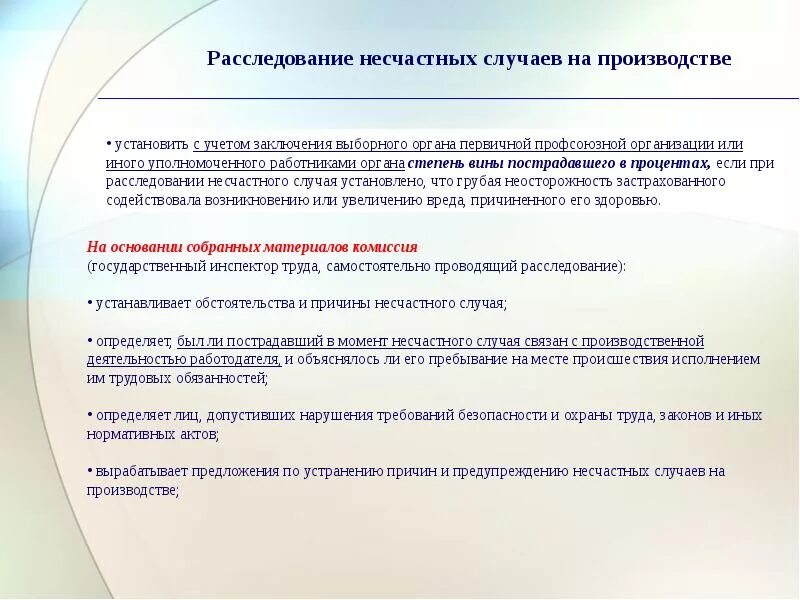 Вина работника при несчастном случае на производстве. Степени вины пострадавшего. Расследование несчастных случаев на производстве. Определение степени вины пострадавшего.. Степень вины работника при несчастном случае на производстве.