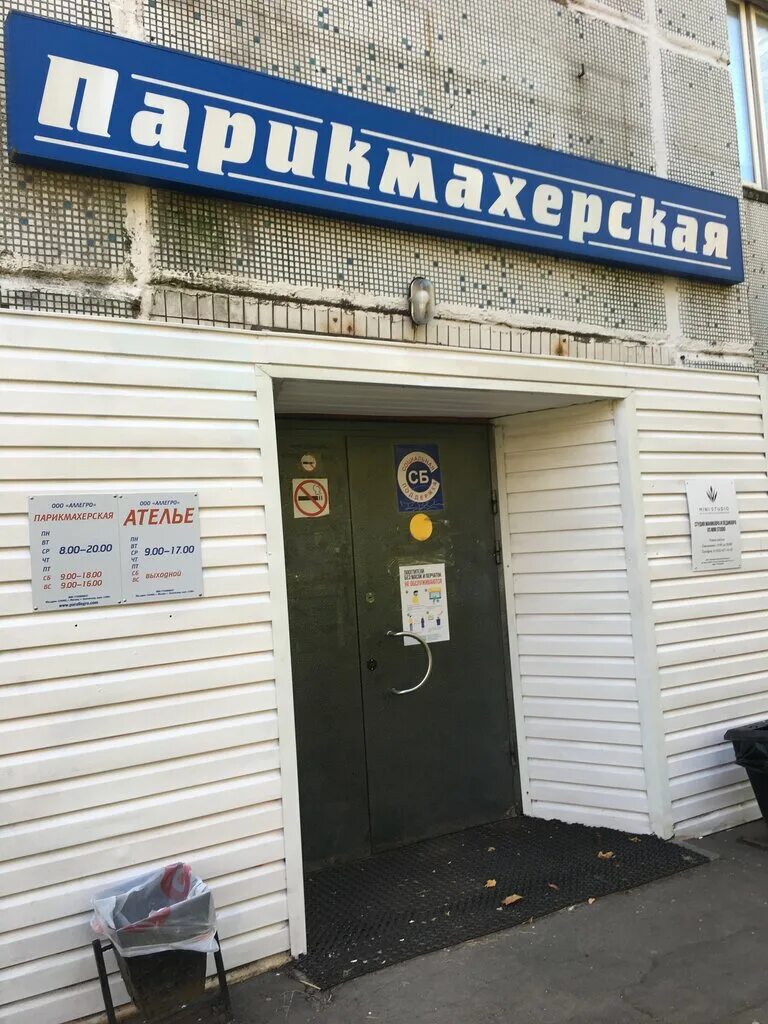 аллегро рязань парикмахерская. парикмахерская аллегро. парикмахерская 3 москва. большая 94 рязань. салон аллегро ульяновск.