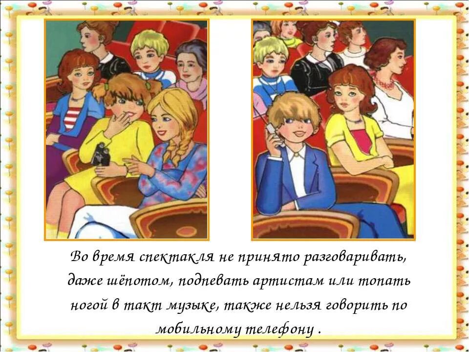 Тема мы зрители и пассажиры. Проект на тему мы пассажиры. Мы пассажиры 2 класс окружающий мир. Мы пассажиры 2 класс. Правила поведения мы зрители.