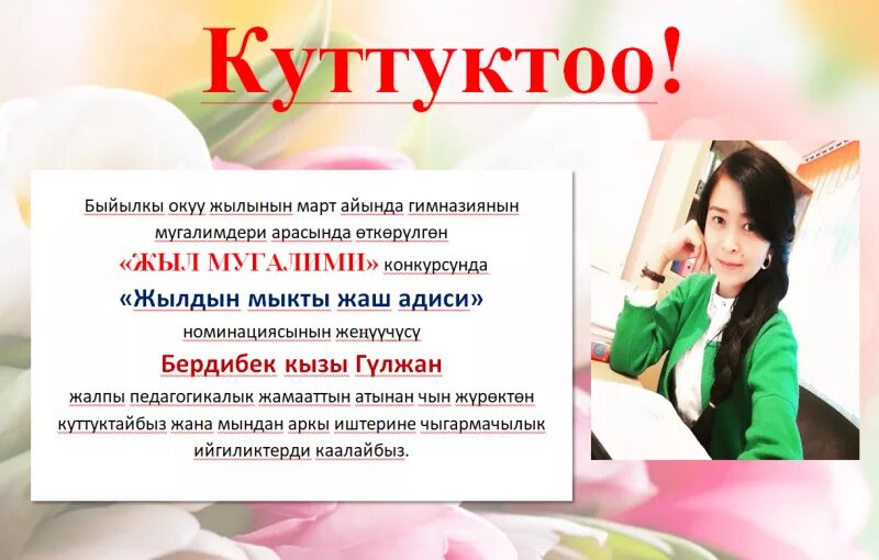 Куттуктоо. Куттуктоо создор. Куттуктоолор каалоолор. Куттуктоо создор картинка. Ыр десте текст