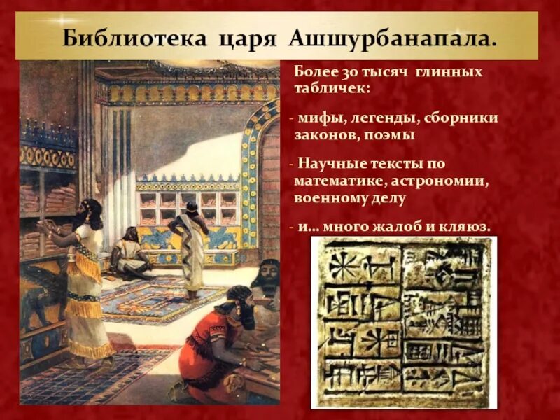 Создание библиотеки ашшурбанапала 5 класс кратко. Библиотека царя Ашшурбанапала. Библиотека во Дворце царя Ашшурбанапала. Создание библиотеки царя Ашшурбанапала. Создание библиотеки царя Ашур-банапала.