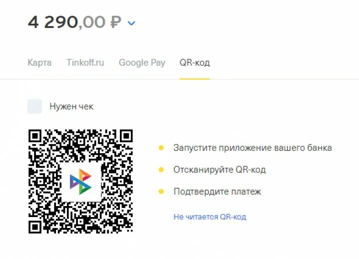 Можно ли кредиткой оплатить по qr коду. Оплата QR кодом. QR код оплатить. Плати QR кодом. QR код Сбербанк.