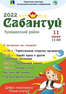 Сабантуй число