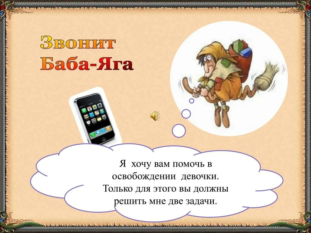 Сказок не надо включи
