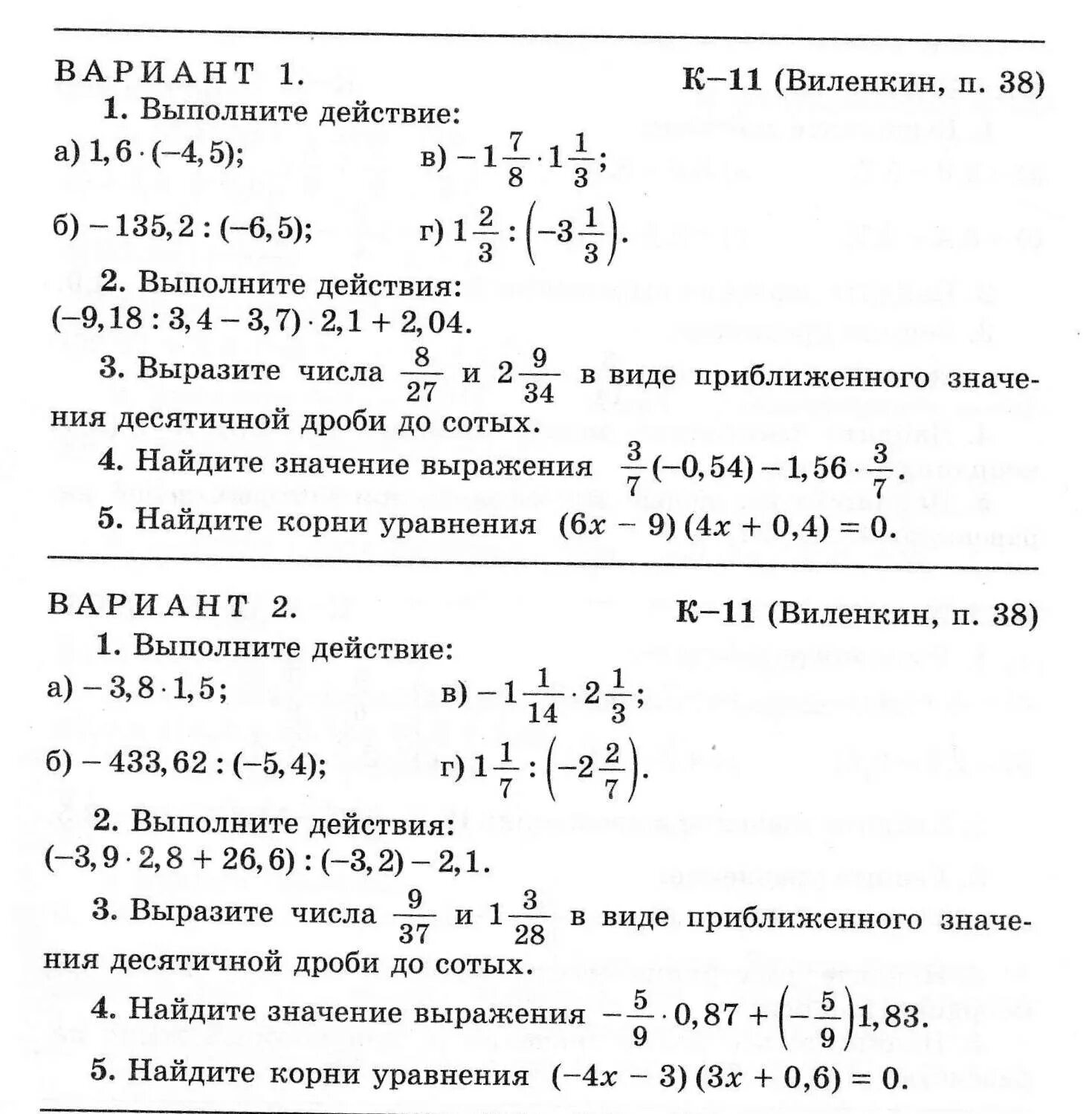 Умножение рациональных чисел проверочная работа. Контрольная по математике 6 класс отрицательные числа. Контрольная 6 класс деление умножение отрицательных. Контрольная по математике 6 класс Виленкин деление. Контрольная по математике 6 класс умножение рациональных чисел.