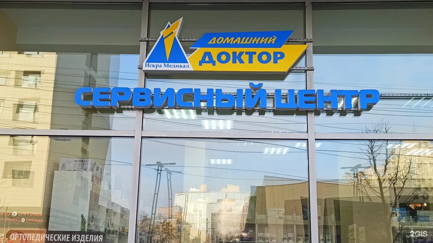 аптека домашний доктор в ульяновске. писателя маршака 1 воронеж. ортопедическая магазин моковский проспект воронеж. красота ортопедия здоровье.