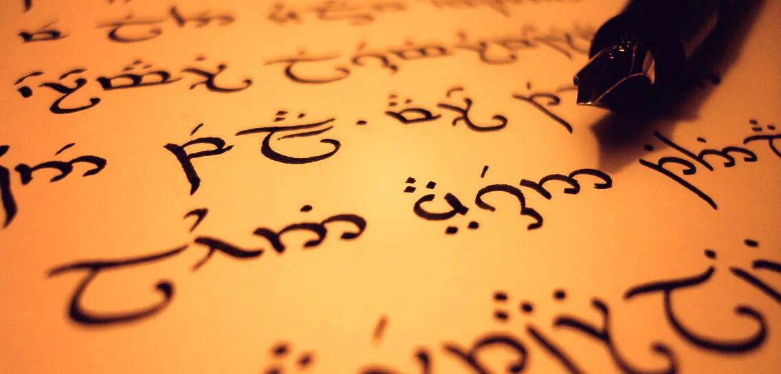 рукописи толкиена. язык властелин колец. эльфийский язык. язык эльфов толкиена. язык властелин колец.