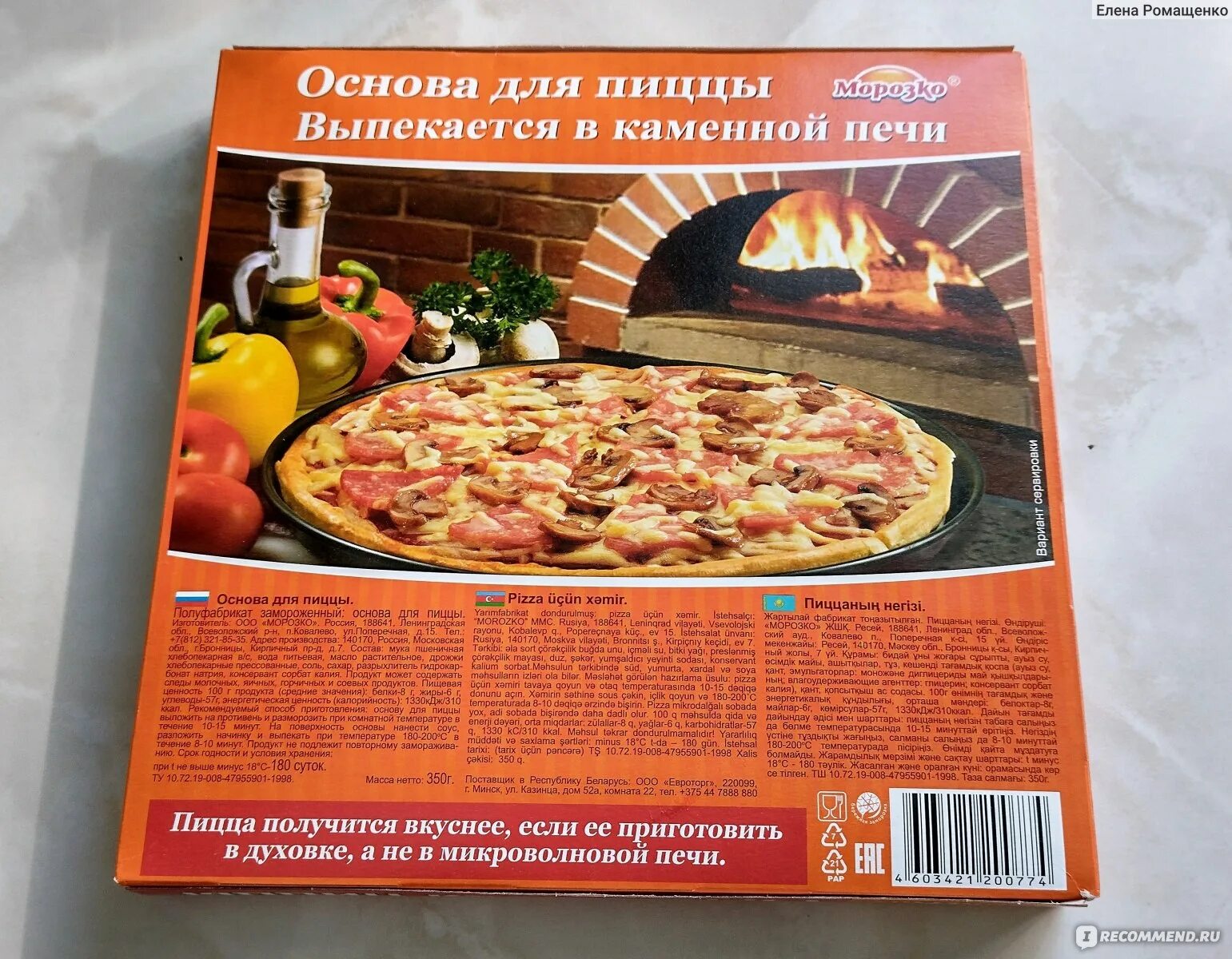 Сколько пиццу в духовке