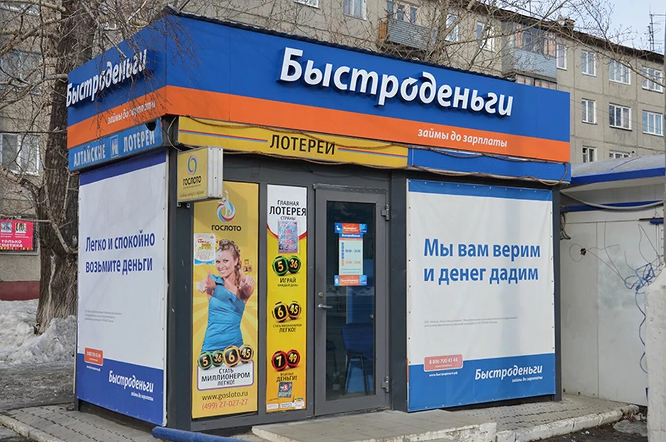Быстро деньги получить займ. Микрофинансовые организации. быстроденьги реклама. микрозаймы ларек. банки микрозаймы.