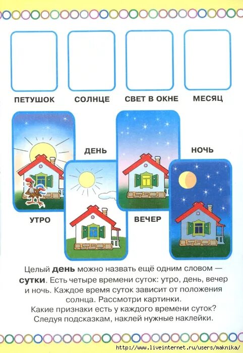 40 суток словами. Слово дня приложение. Картинка 24 часа в сутки. 40 суток словами. Слово дня приложение.