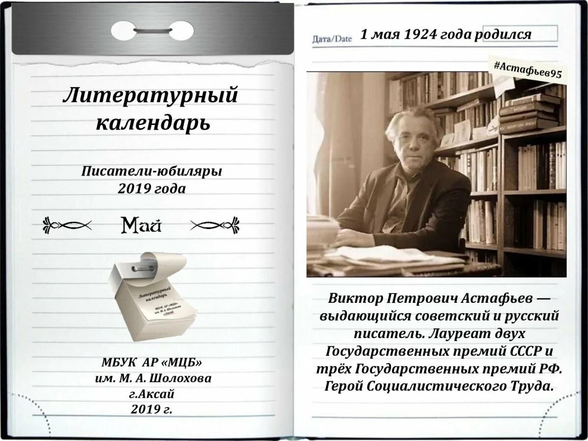 Литературные юбилеи. Литературный календарь. Календарь литературных дат. Календарь с писателями. Литературный календарь в библиотеке.