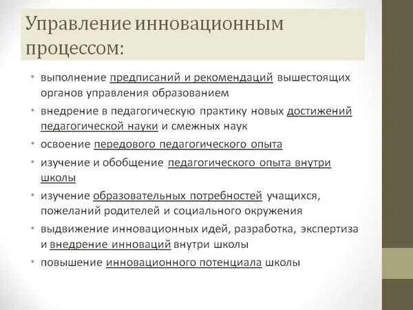 Управление инновационным процессом на предприятии. Управление инновационными процессами. управление инновационным процессом. схемы. способы управления инновационным процессом. процесс управления инновациями.