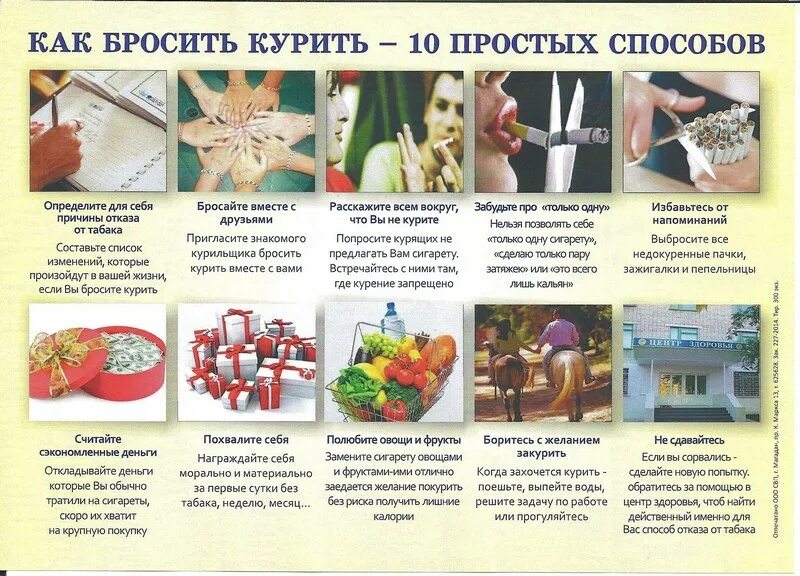 Как бросить курить форум советы бывших. Способы отказа от табакокурения. Памятка как бросить курить. Способы отказа от курения. Памя ка отказ от курения.