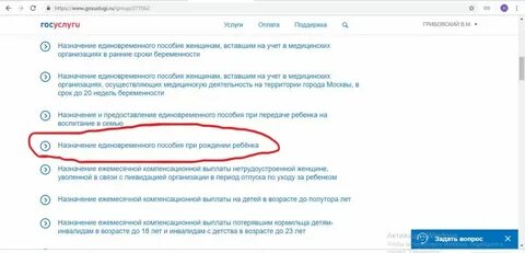 Как оформить льготы на госуслугах