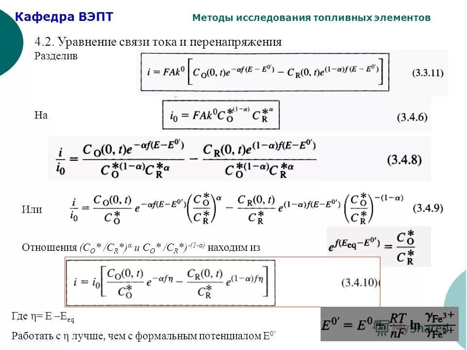 потенциал водорода при ph. окислительно-восстановительный потенциал формула.