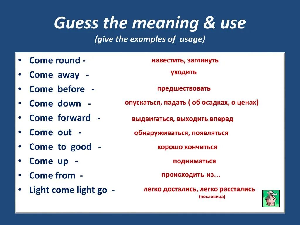 Go out away. Come Round Фразовый глагол. Фраз глагол come. Come out Фразовый глагол. Come across Фразовый глагол.