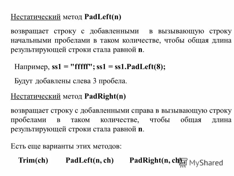 Метод возвращающий строку c. Как вызвать строку с символами.