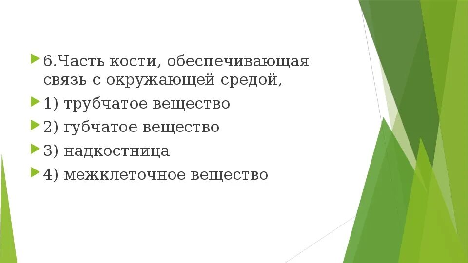 Установи соответствие между группами бактерий. Стебель с листьями в процессе эволюции впервые появился у. Признаки характерные для скелета человека.