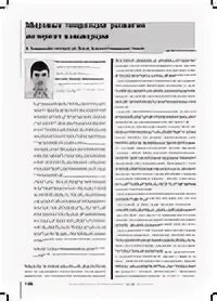 Журнал глобальная экономика