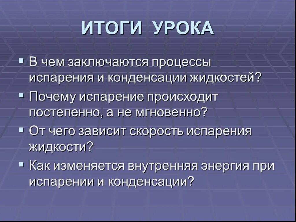 Как изменяется внутренняя энергия при испарении