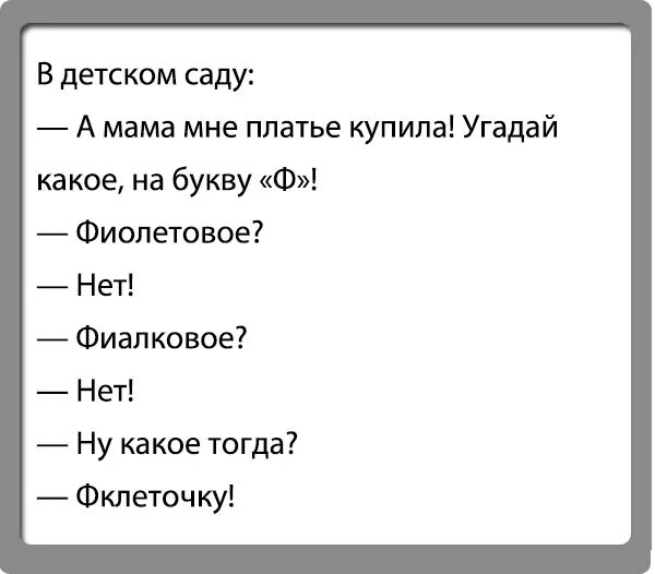 Анекдоты про детский. Анекдоты для детей. анегдотыпродетскийсад. анекдоты про садик для детей. детские анекдоты про садик.