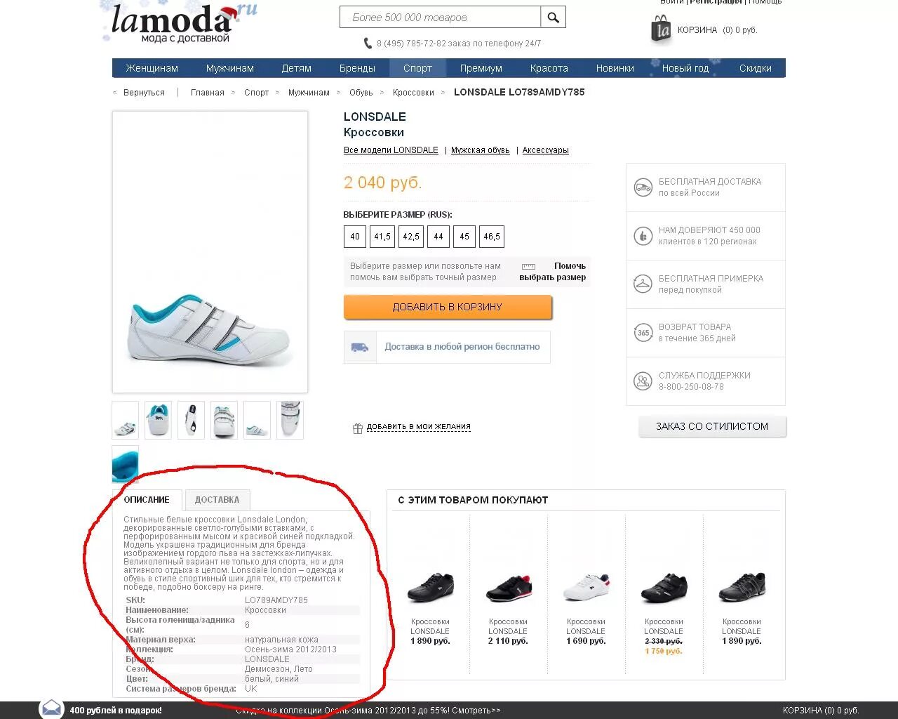 Отзывы покупателей интернет. Ламода интернет-магазин Екатеринбург. Примерить обувь на ламода. Виртуальная примерка ламода. Бесплатная доставка ламода.