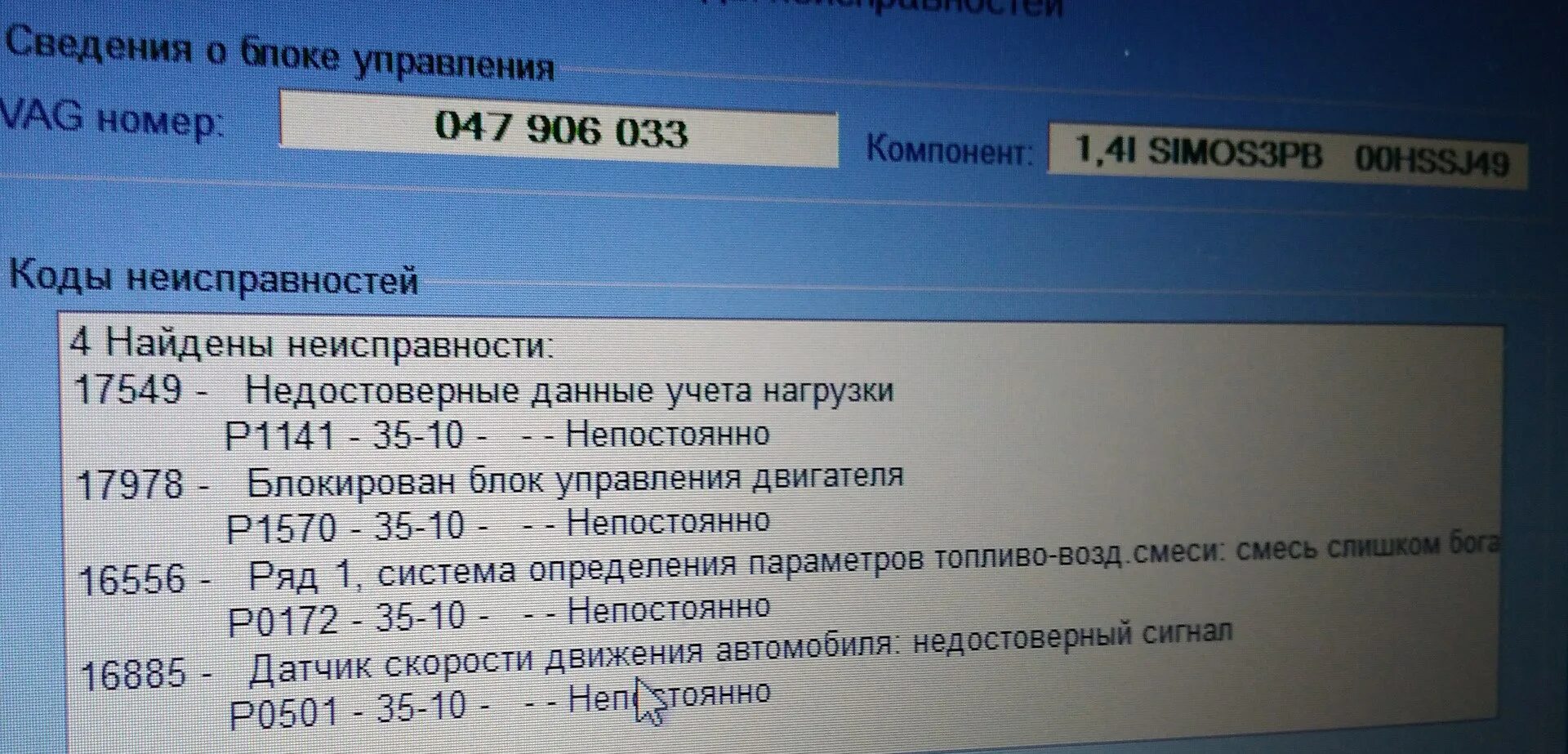 Блокирован блок управления двигателя