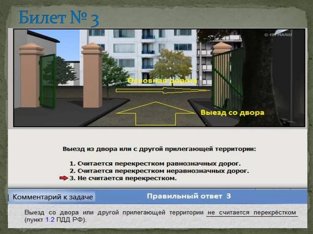 Можно ли въехать во двор
